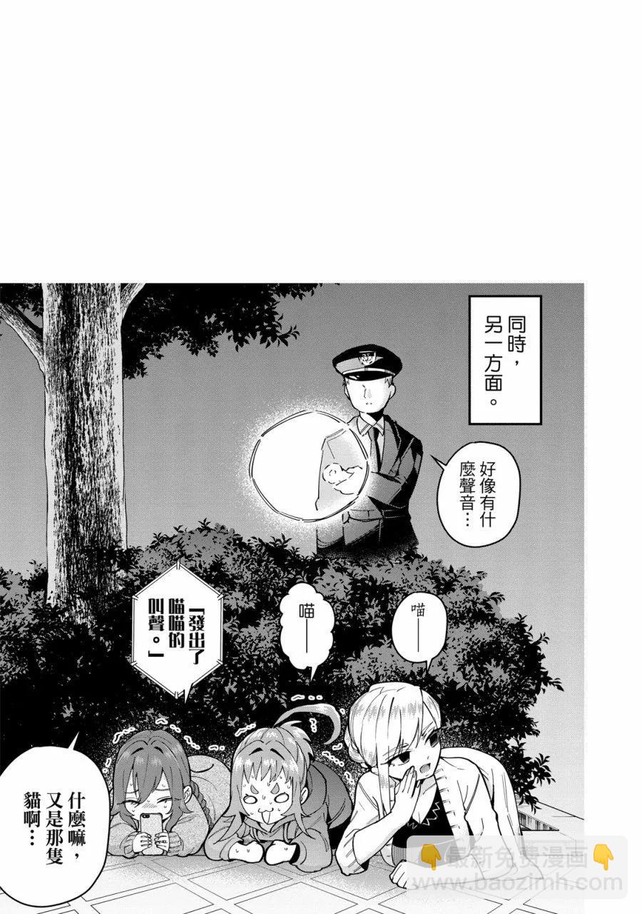 超超超超喜歡你的一百個女孩子 - 電子版03卷(2/5) - 7