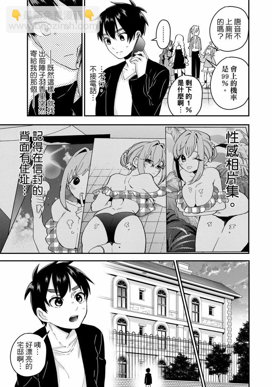 超超超超喜歡你的一百個女孩子 - 電子版03卷(1/5) - 7