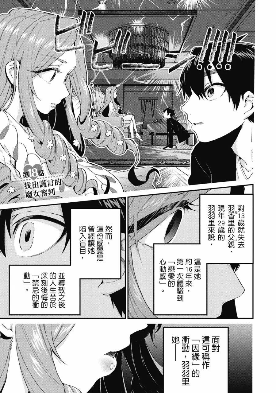 超超超超喜歡你的一百個女孩子 - 電子版03卷(2/5) - 1