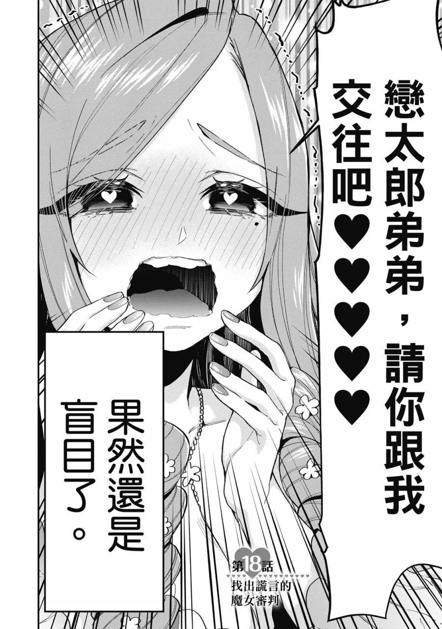 超超超超喜歡你的一百個女孩子 - 電子版03卷(2/5) - 2