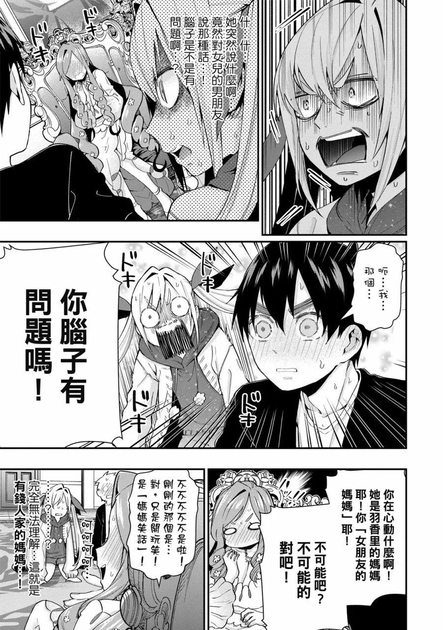 超超超超喜歡你的一百個女孩子 - 電子版03卷(2/5) - 3