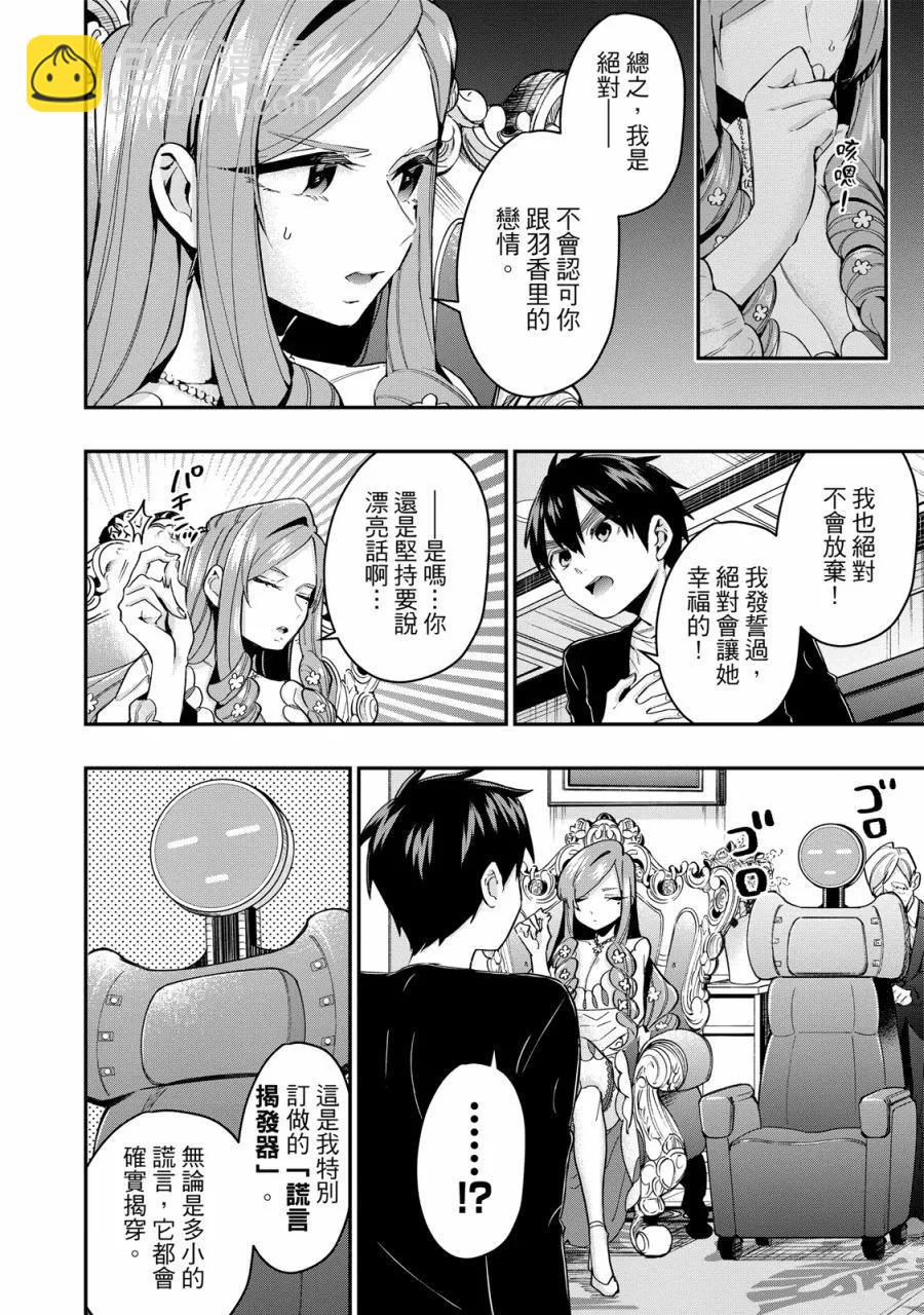 超超超超喜歡你的一百個女孩子 - 電子版03卷(2/5) - 4