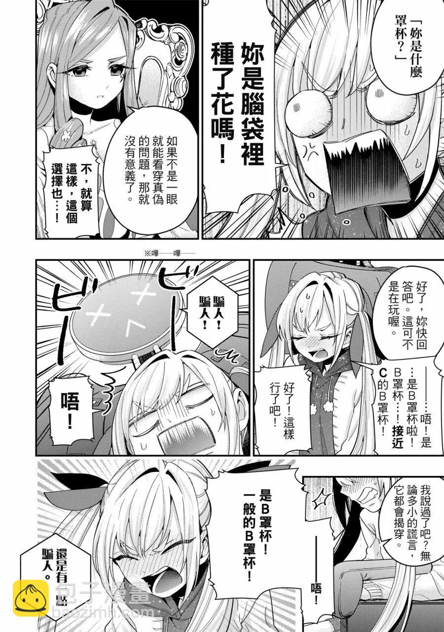 超超超超喜歡你的一百個女孩子 - 電子版03卷(2/5) - 6