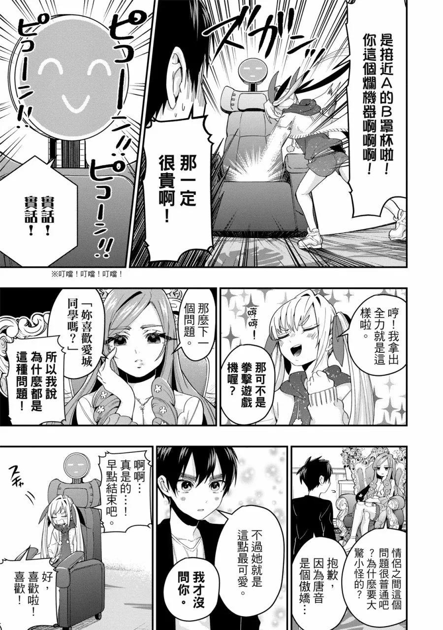 超超超超喜歡你的一百個女孩子 - 電子版03卷(2/5) - 7