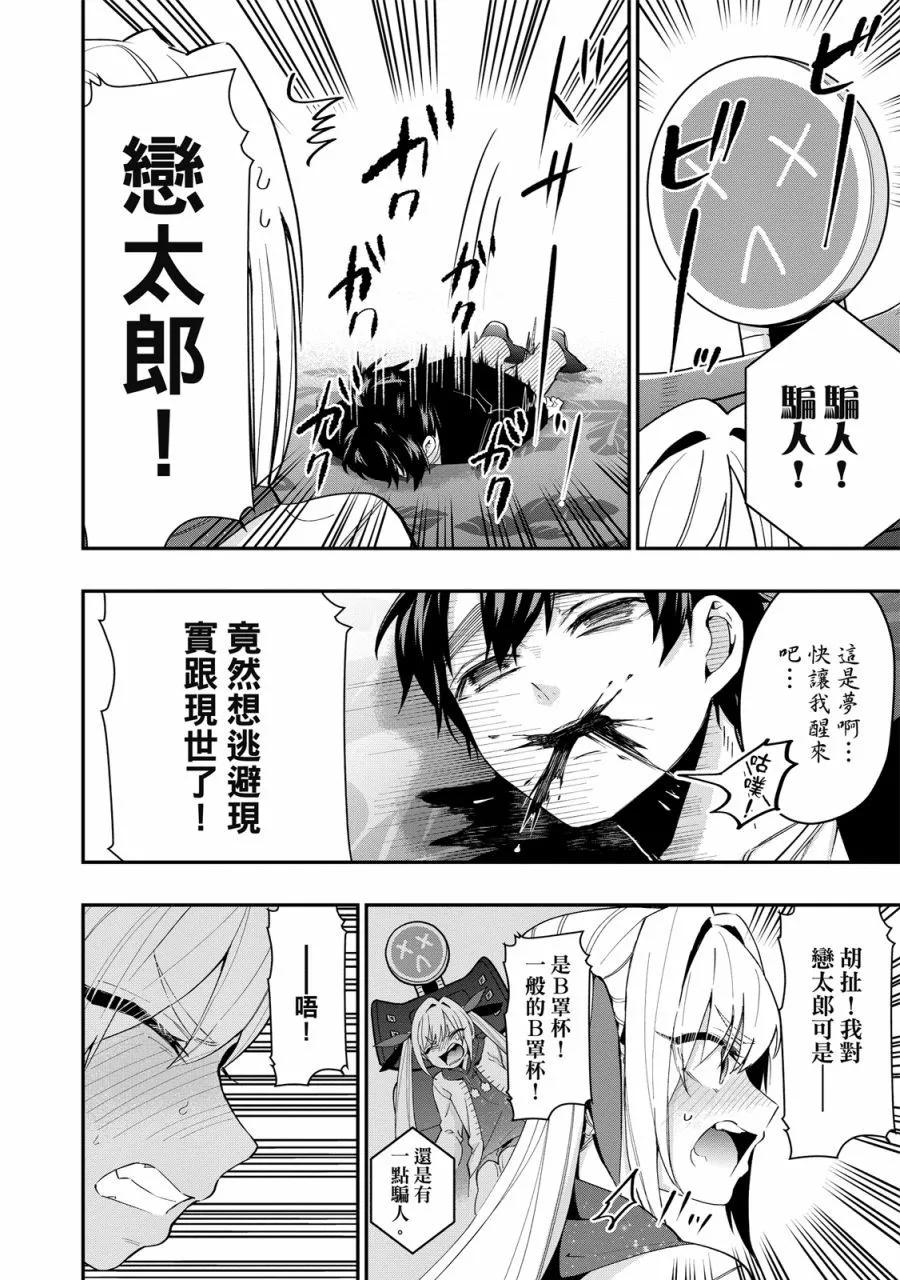 超超超超喜歡你的一百個女孩子 - 電子版03卷(2/5) - 8