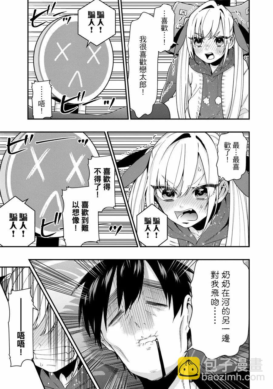 超超超超喜歡你的一百個女孩子 - 電子版03卷(2/5) - 1