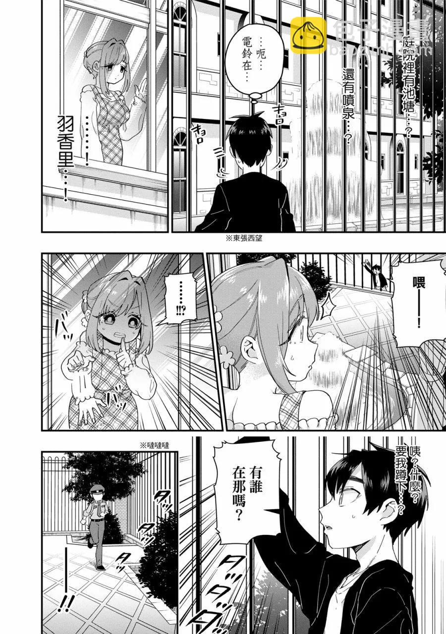 超超超超喜歡你的一百個女孩子 - 電子版03卷(1/5) - 8