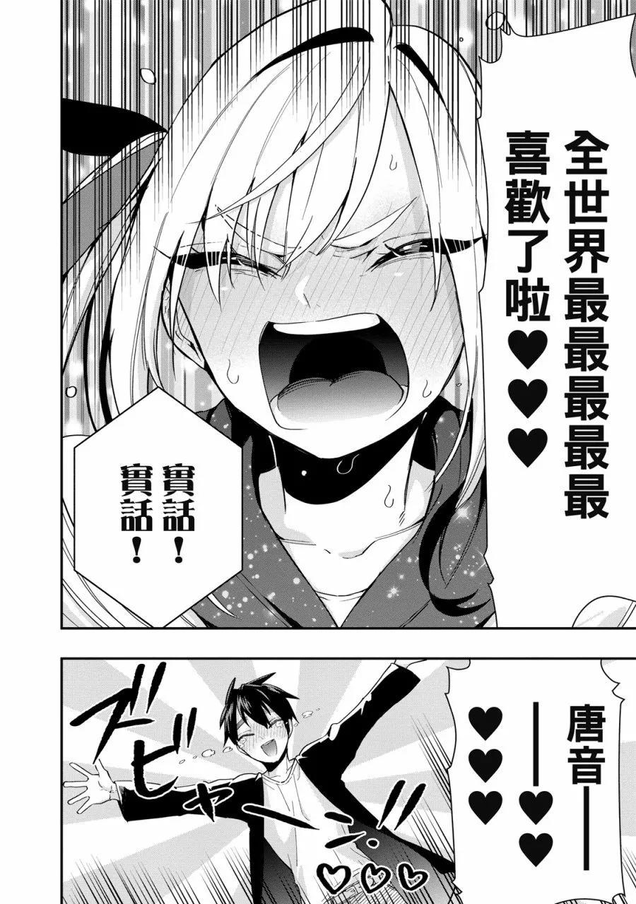 超超超超喜歡你的一百個女孩子 - 電子版03卷(2/5) - 2