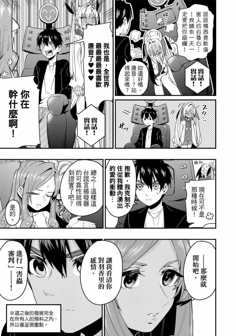 超超超超喜歡你的一百個女孩子 - 電子版03卷(2/5) - 3