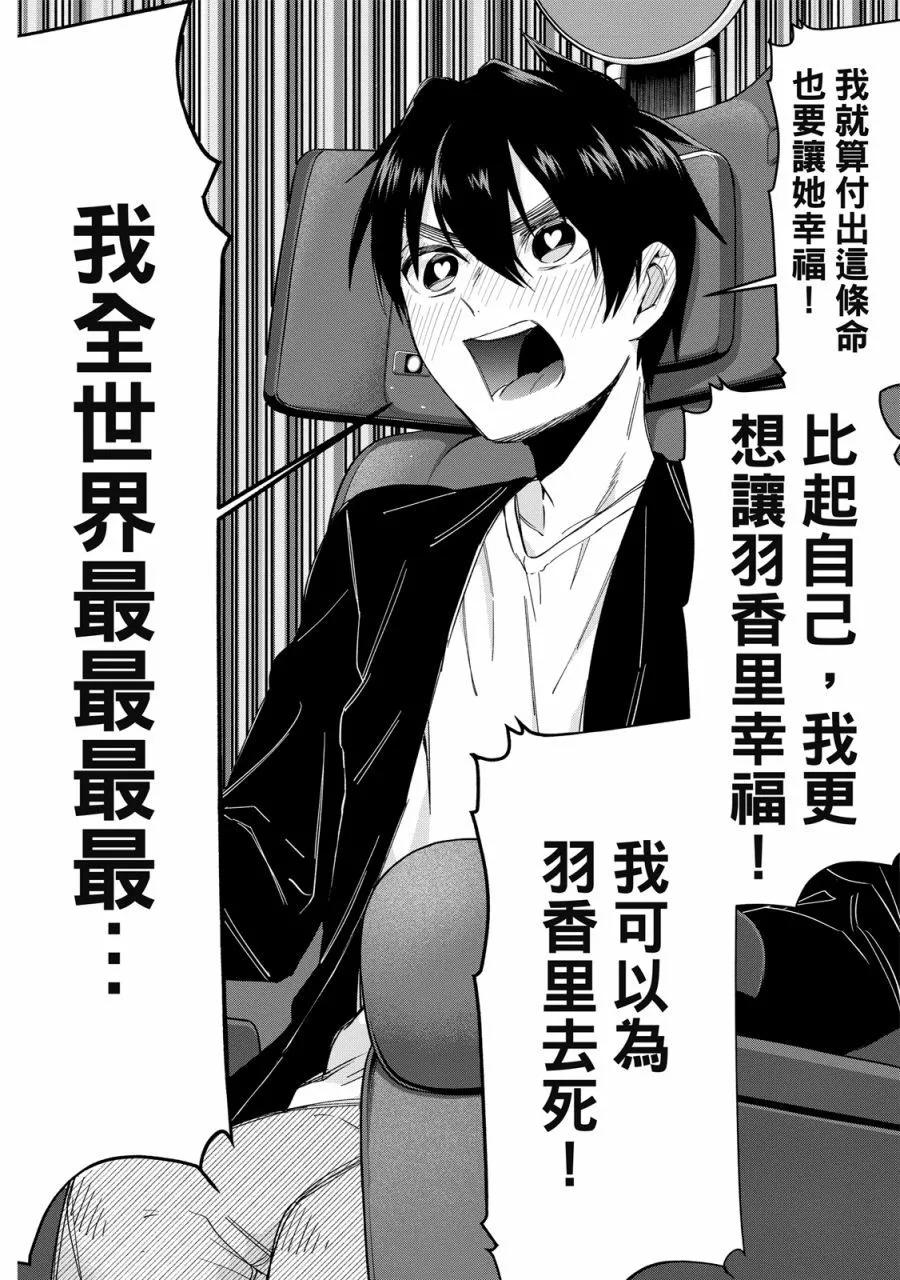 超超超超喜歡你的一百個女孩子 - 電子版03卷(2/5) - 4