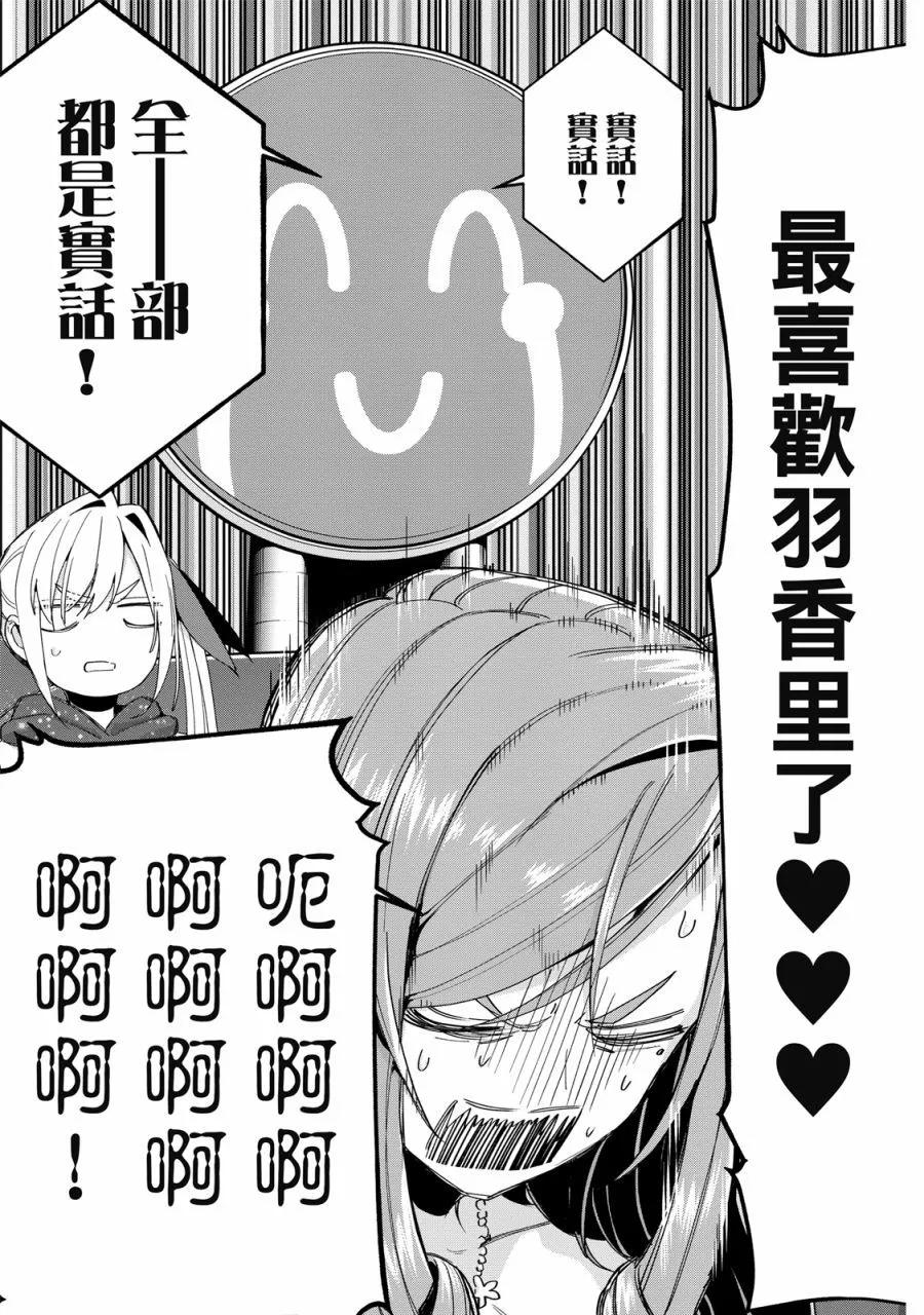 超超超超喜歡你的一百個女孩子 - 電子版03卷(2/5) - 5