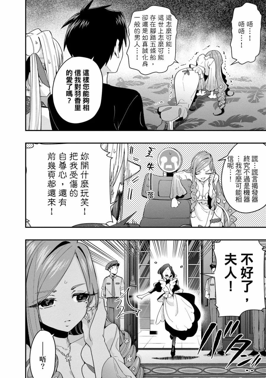 超超超超喜歡你的一百個女孩子 - 電子版03卷(2/5) - 6