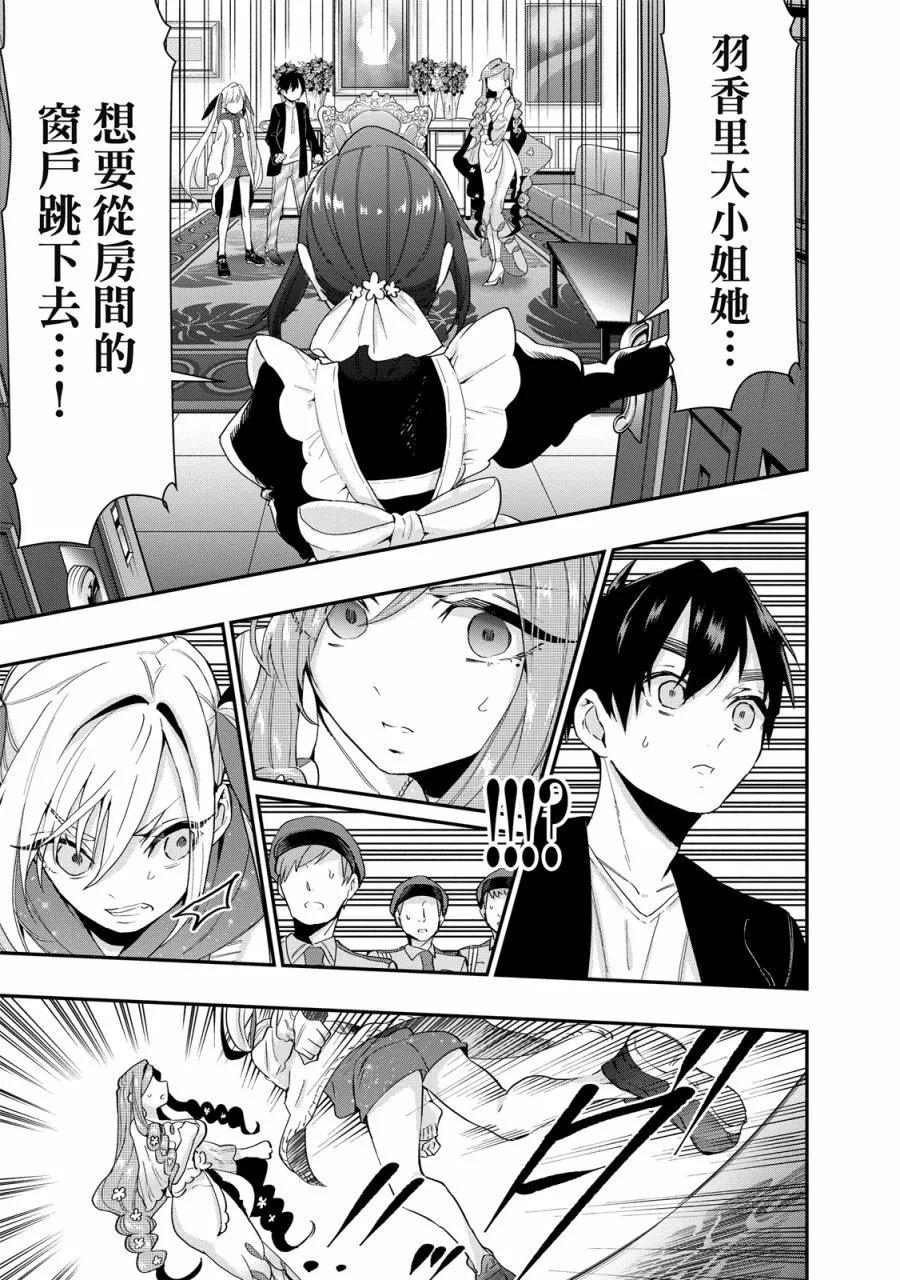 超超超超喜歡你的一百個女孩子 - 電子版03卷(2/5) - 7