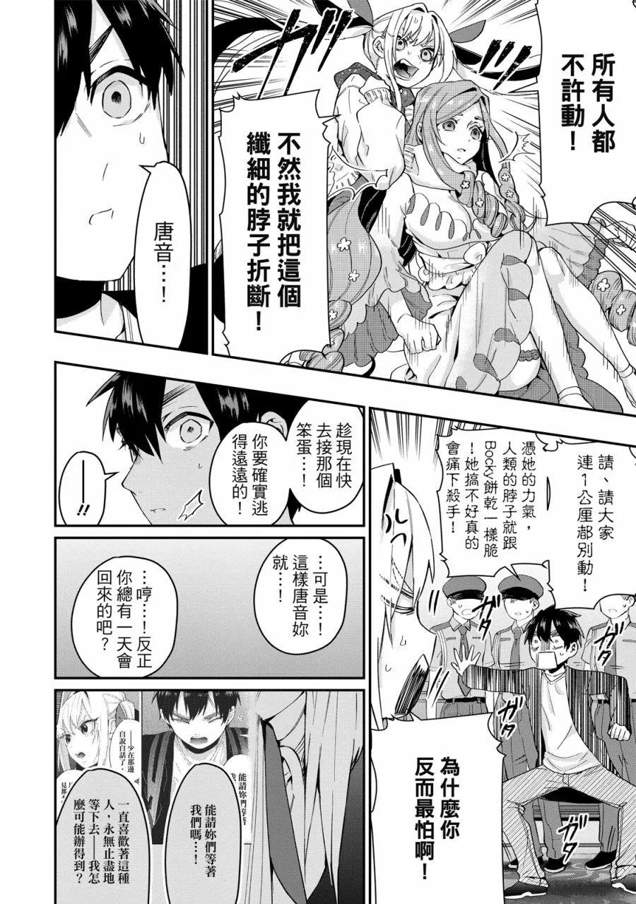 超超超超喜歡你的一百個女孩子 - 電子版03卷(2/5) - 8