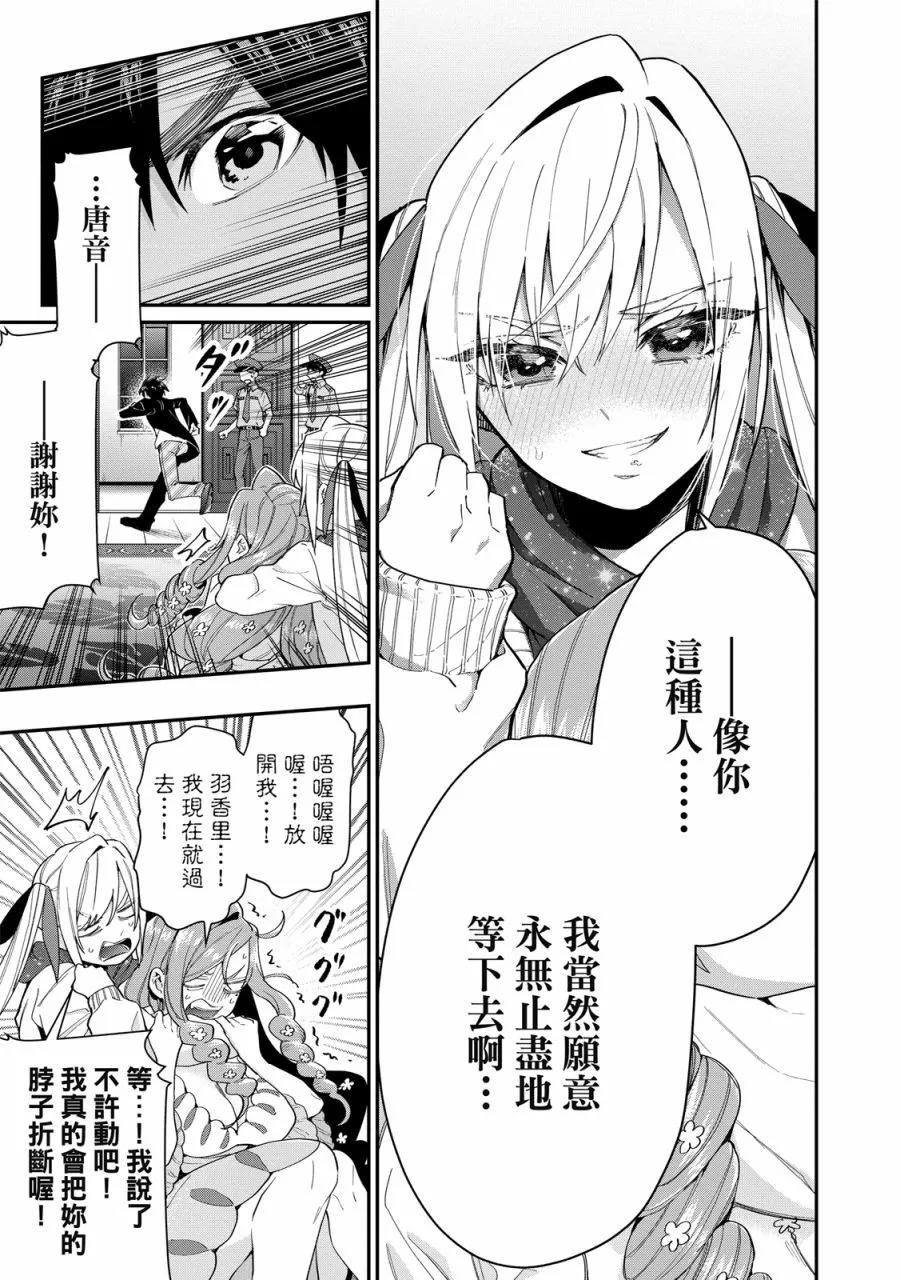 超超超超喜歡你的一百個女孩子 - 電子版03卷(2/5) - 1