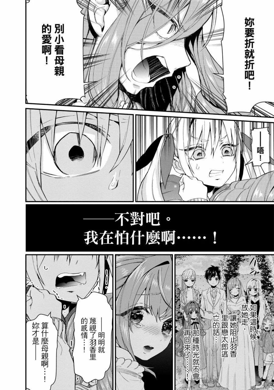 超超超超喜歡你的一百個女孩子 - 電子版03卷(2/5) - 2