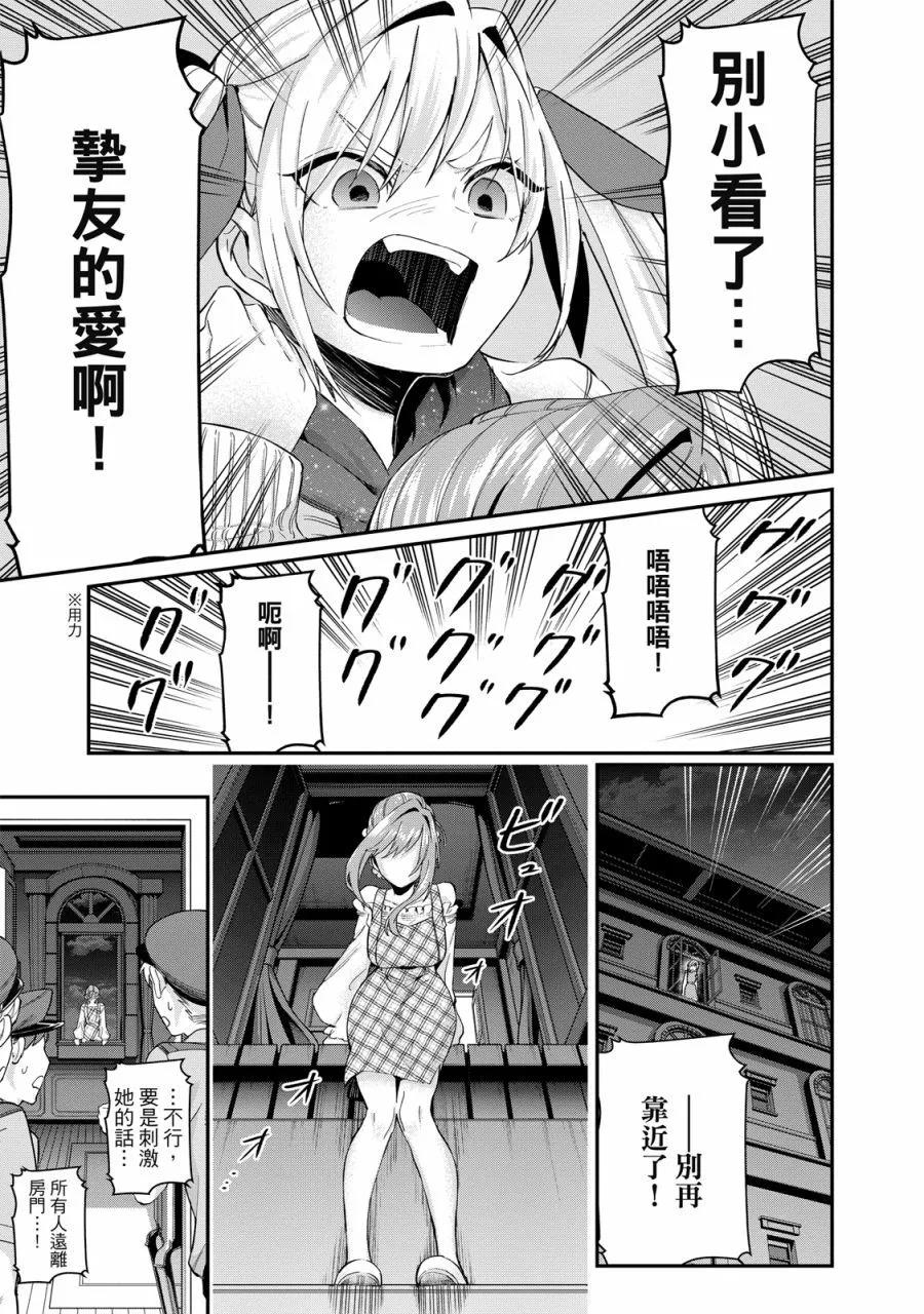 超超超超喜歡你的一百個女孩子 - 電子版03卷(2/5) - 3