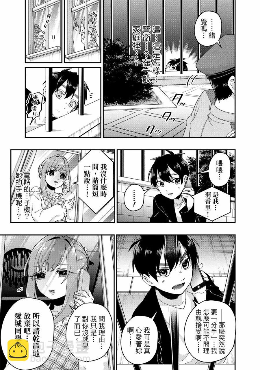 超超超超喜歡你的一百個女孩子 - 電子版03卷(1/5) - 1