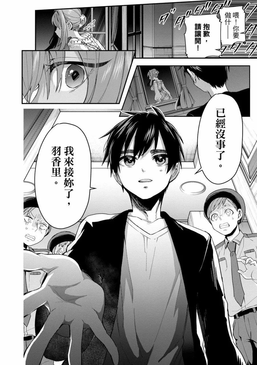 超超超超喜歡你的一百個女孩子 - 電子版03卷(2/5) - 4