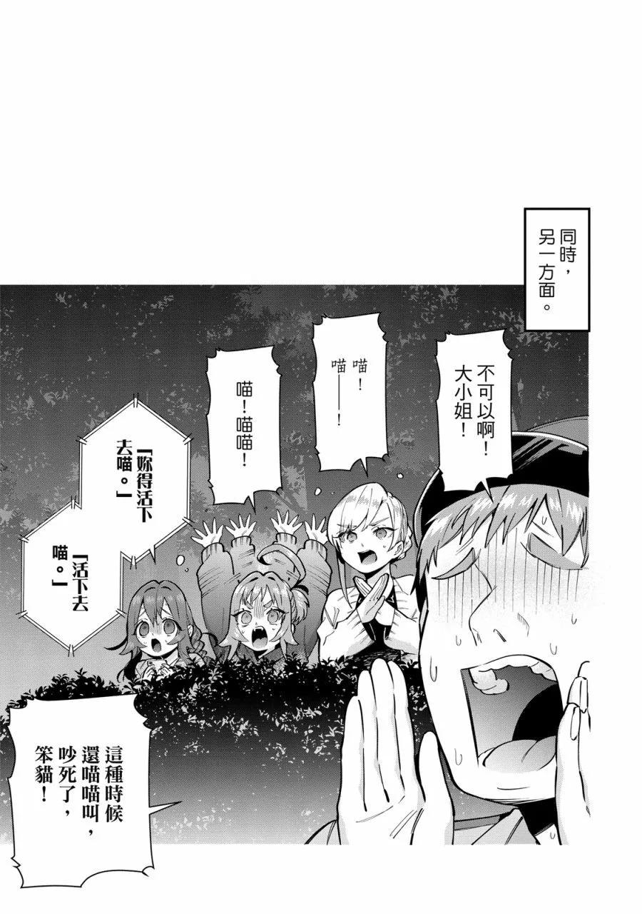 超超超超喜歡你的一百個女孩子 - 電子版03卷(2/5) - 5