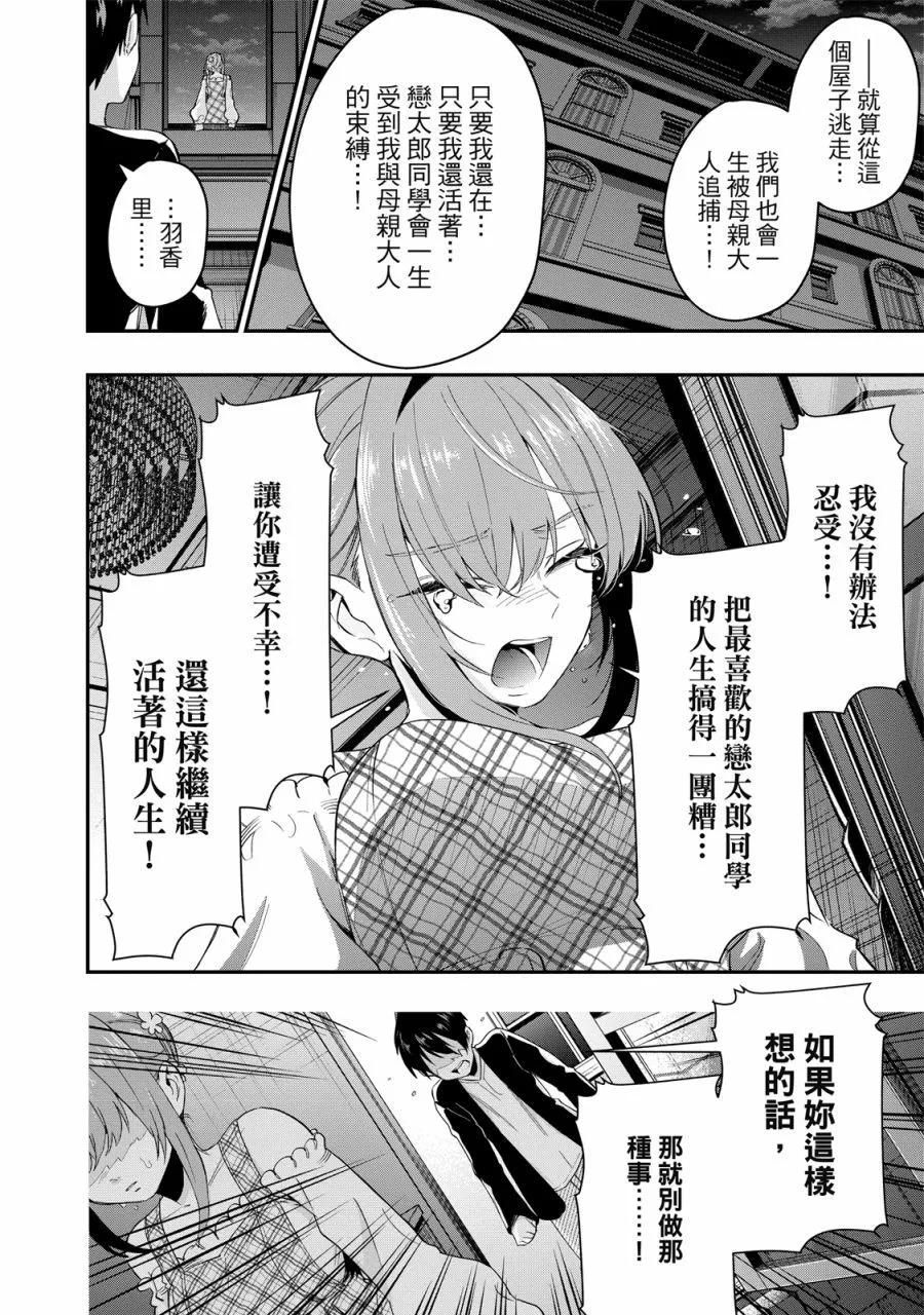 超超超超喜歡你的一百個女孩子 - 電子版03卷(2/5) - 8