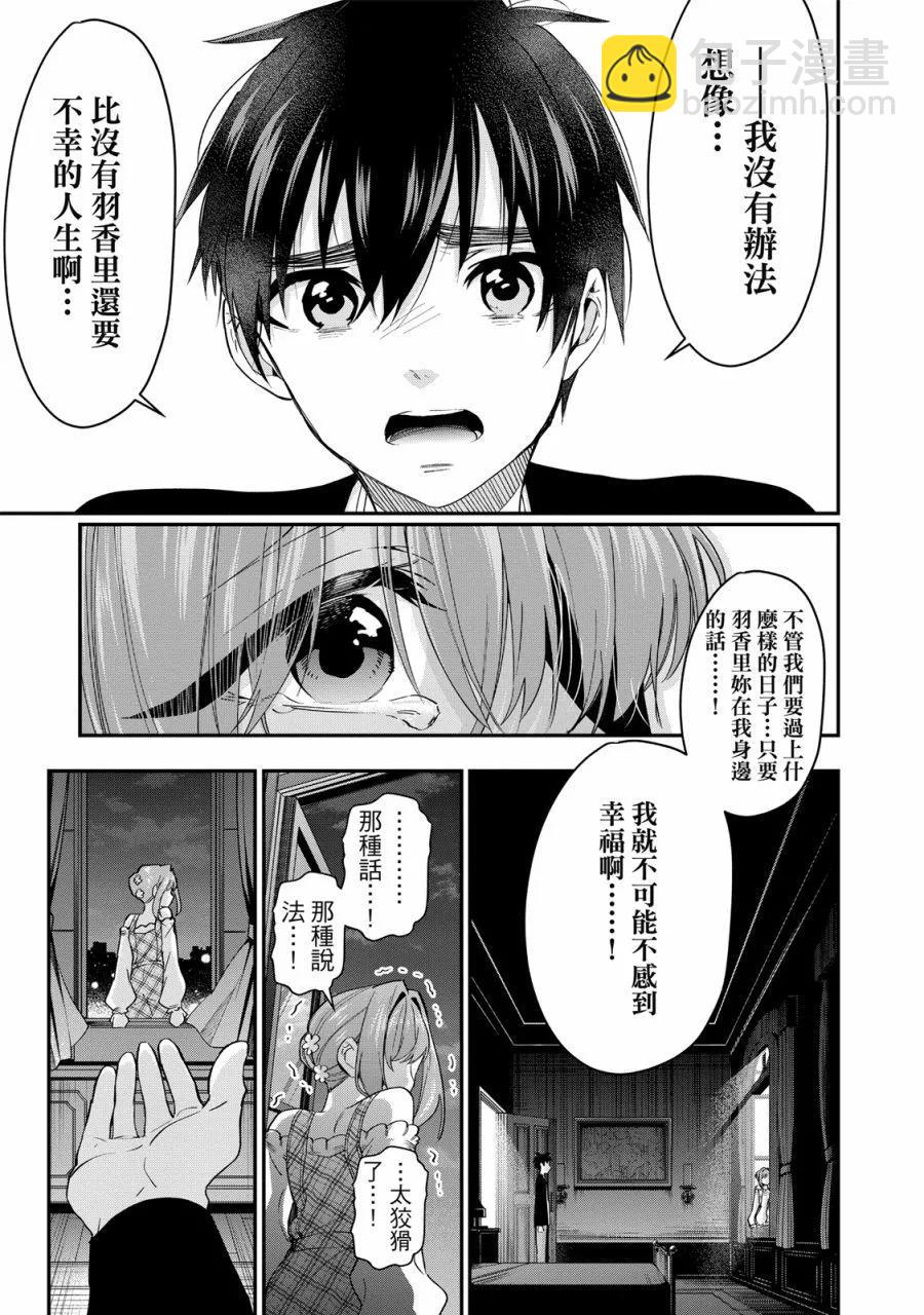 超超超超喜歡你的一百個女孩子 - 電子版03卷(2/5) - 1