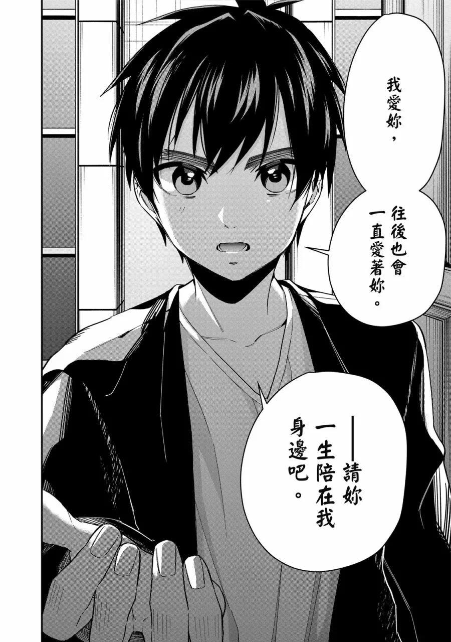 超超超超喜歡你的一百個女孩子 - 電子版03卷(2/5) - 2