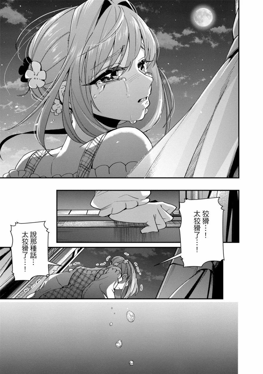 超超超超喜歡你的一百個女孩子 - 電子版03卷(2/5) - 3