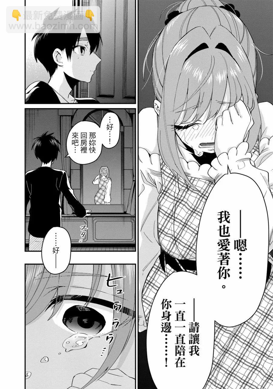 超超超超喜歡你的一百個女孩子 - 電子版03卷(2/5) - 4