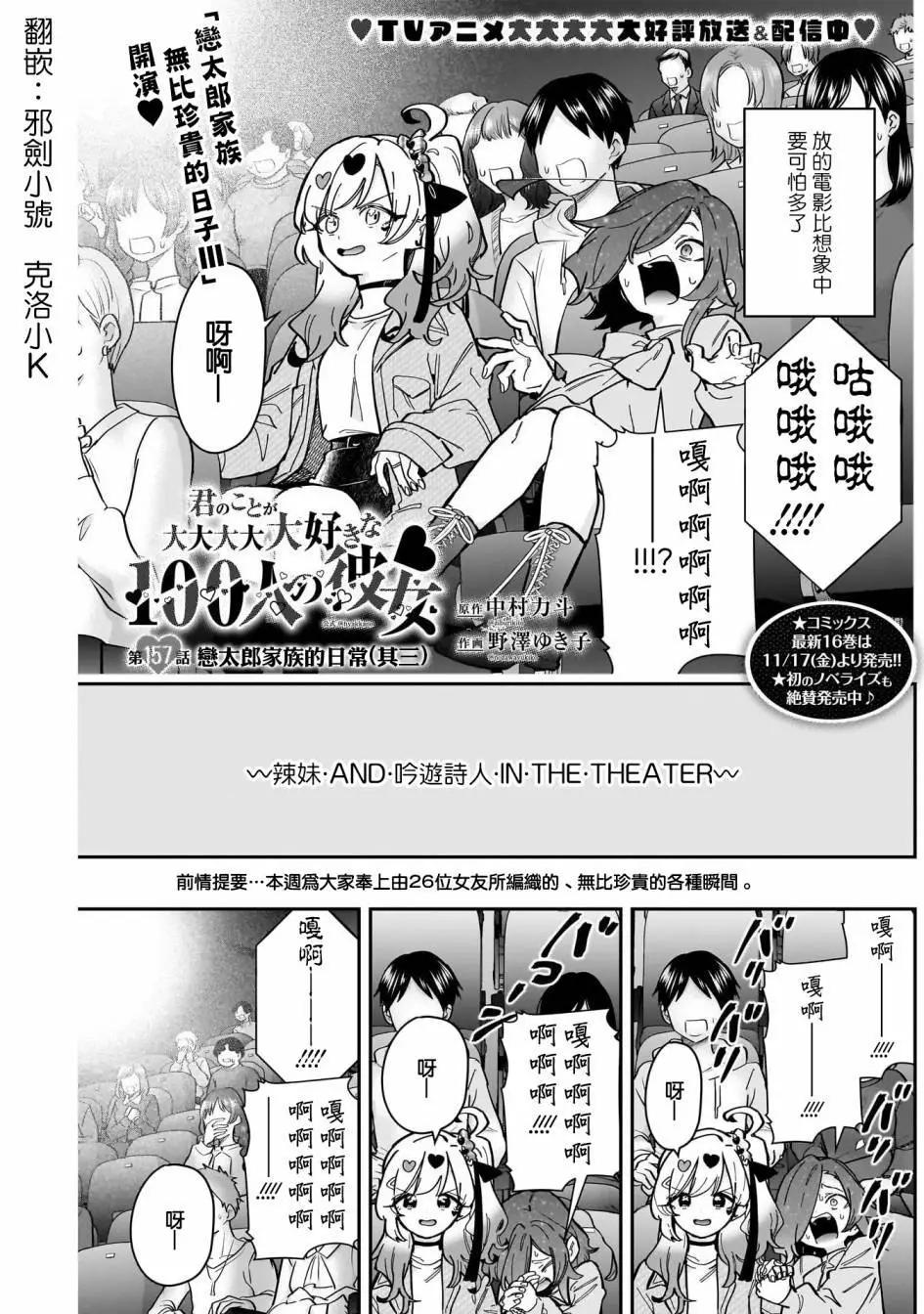 超超超超喜歡你的一百個女孩子 - 第157話 - 1