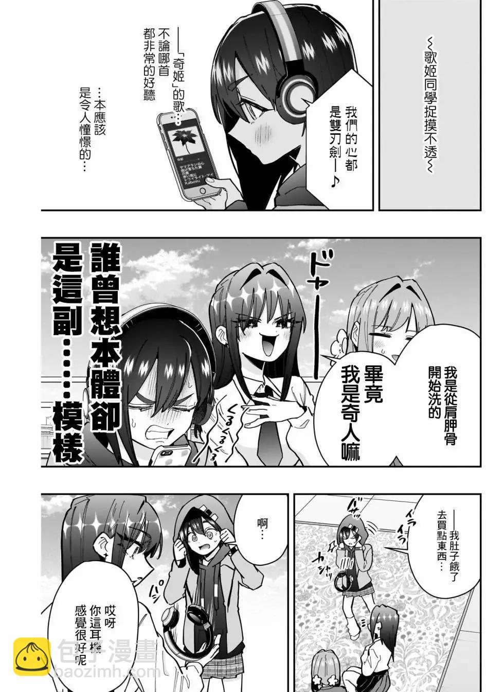 超超超超喜歡你的一百個女孩子 - 第157話 - 3