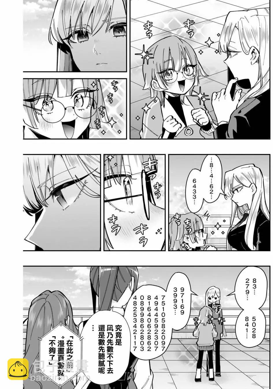 超超超超喜歡你的一百個女孩子 - 第157話 - 5