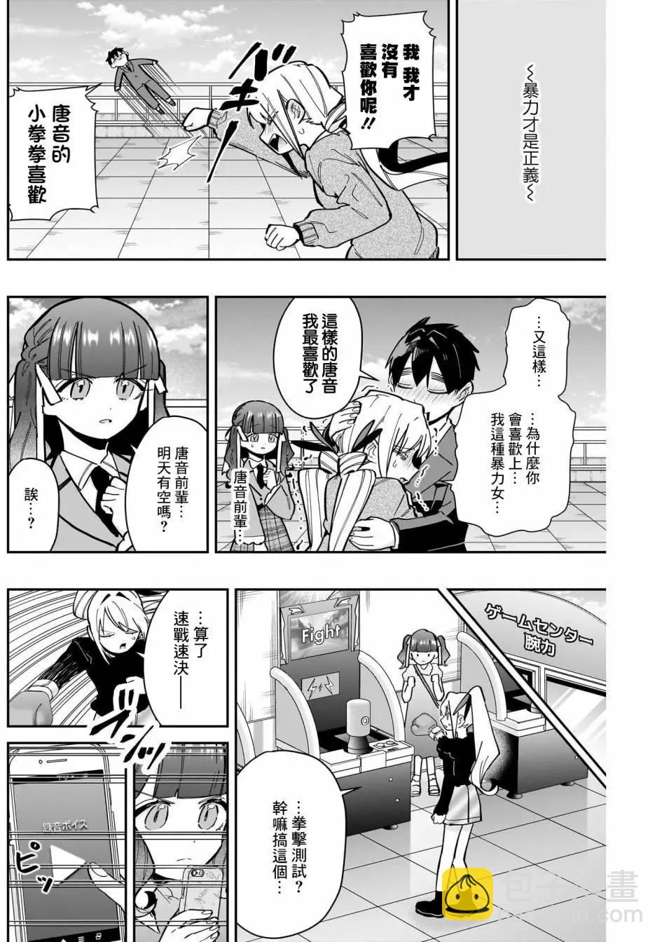 超超超超喜歡你的一百個女孩子 - 第157話 - 1