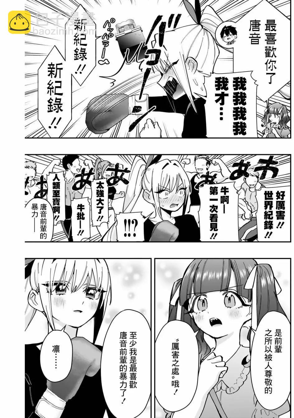 超超超超喜歡你的一百個女孩子 - 第157話 - 2