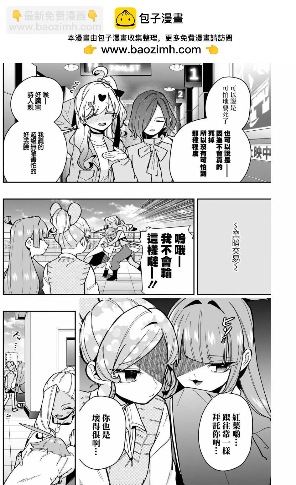 超超超超喜歡你的一百個女孩子 - 第157話 - 2