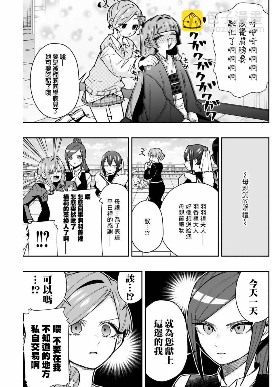 超超超超喜歡你的一百個女孩子 - 第157話 - 3