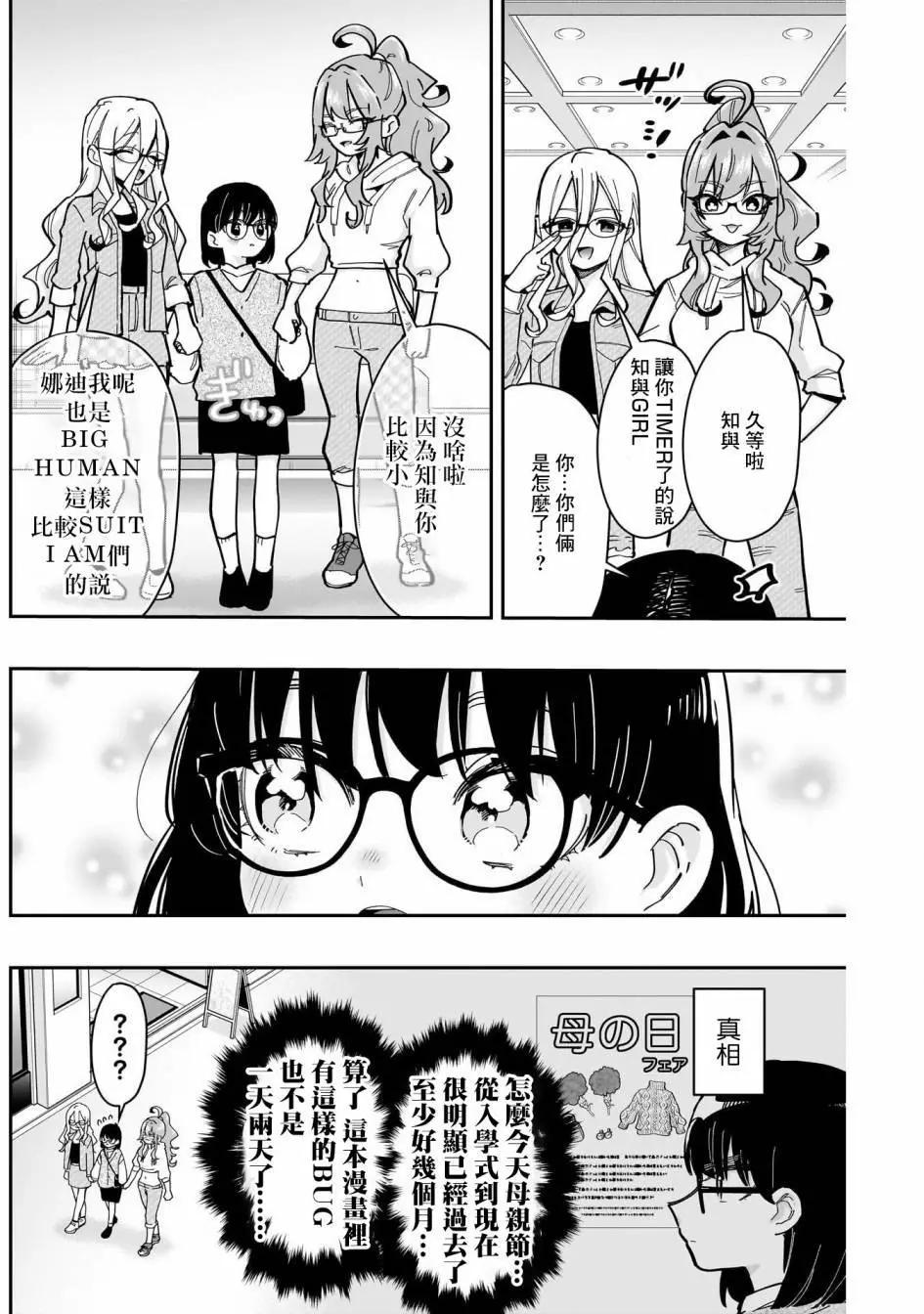 超超超超喜歡你的一百個女孩子 - 第157話 - 3