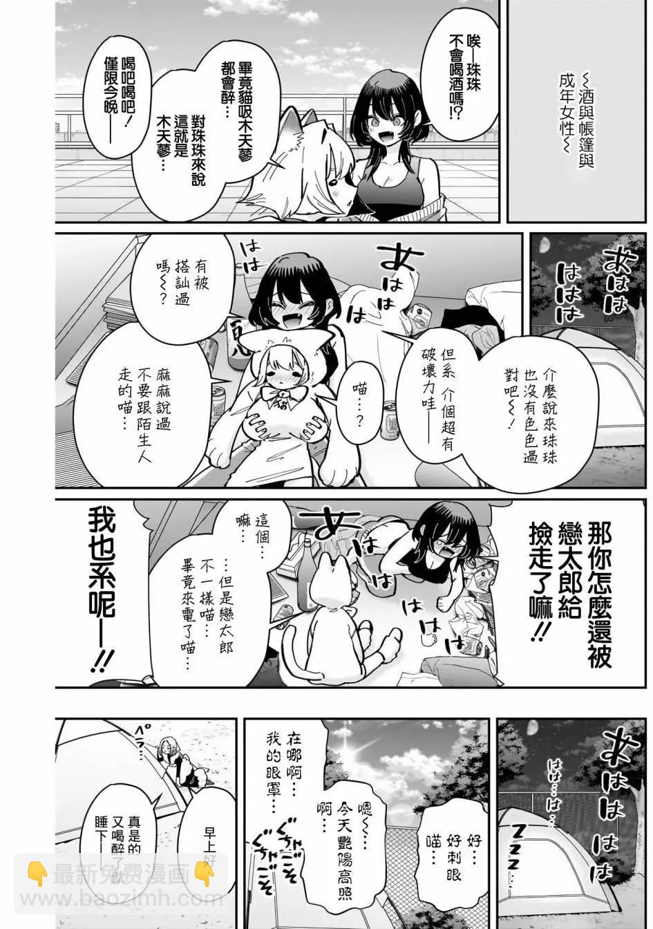 超超超超喜歡你的一百個女孩子 - 第157話 - 4