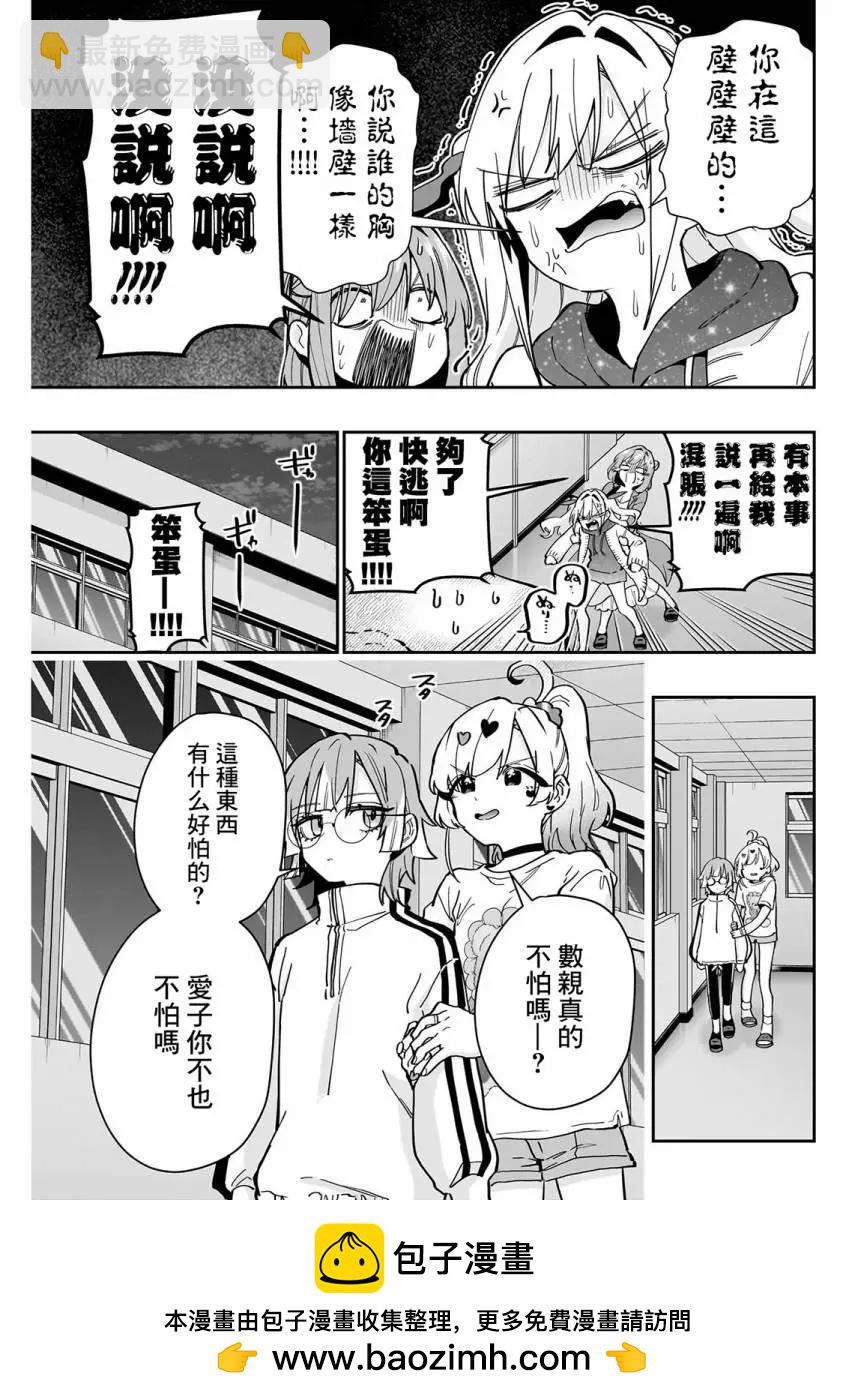 超超超超喜歡你的一百個女孩子 - 第16卷(2/5) - 6