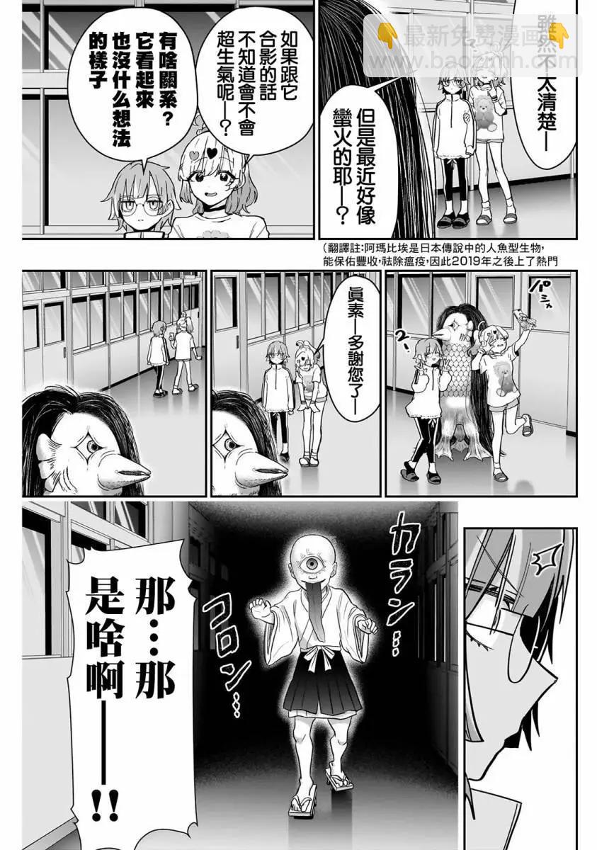 超超超超喜歡你的一百個女孩子 - 第16卷(3/5) - 6