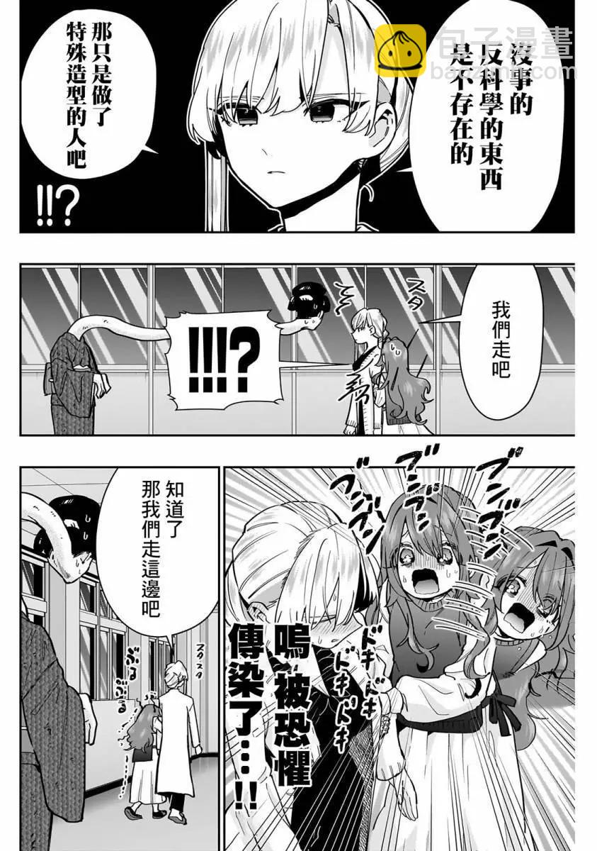 超超超超喜歡你的一百個女孩子 - 第16卷(3/5) - 1