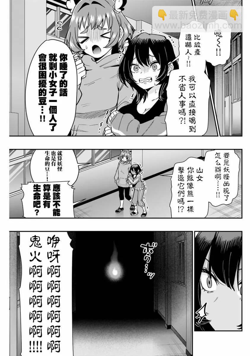 超超超超喜歡你的一百個女孩子 - 第16卷(3/5) - 2