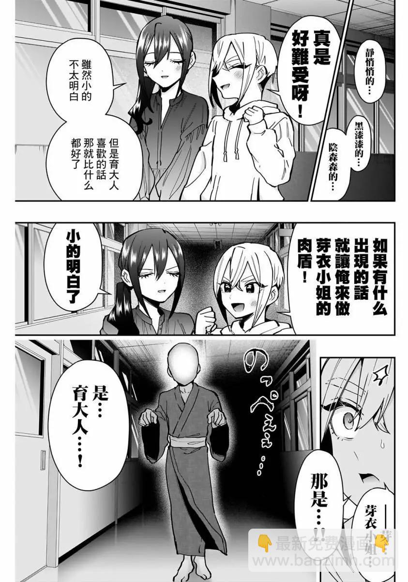 超超超超喜歡你的一百個女孩子 - 第16卷(3/5) - 4