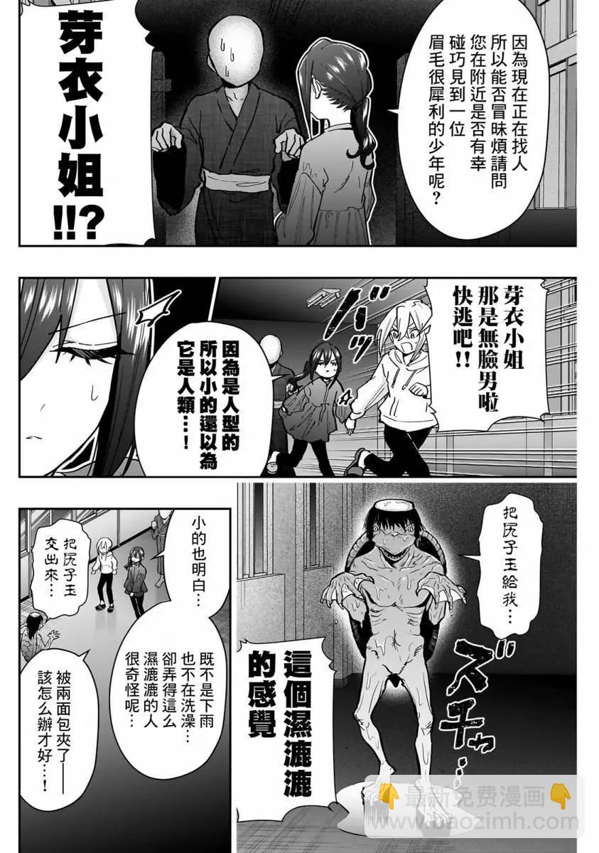 超超超超喜歡你的一百個女孩子 - 第16卷(3/5) - 5