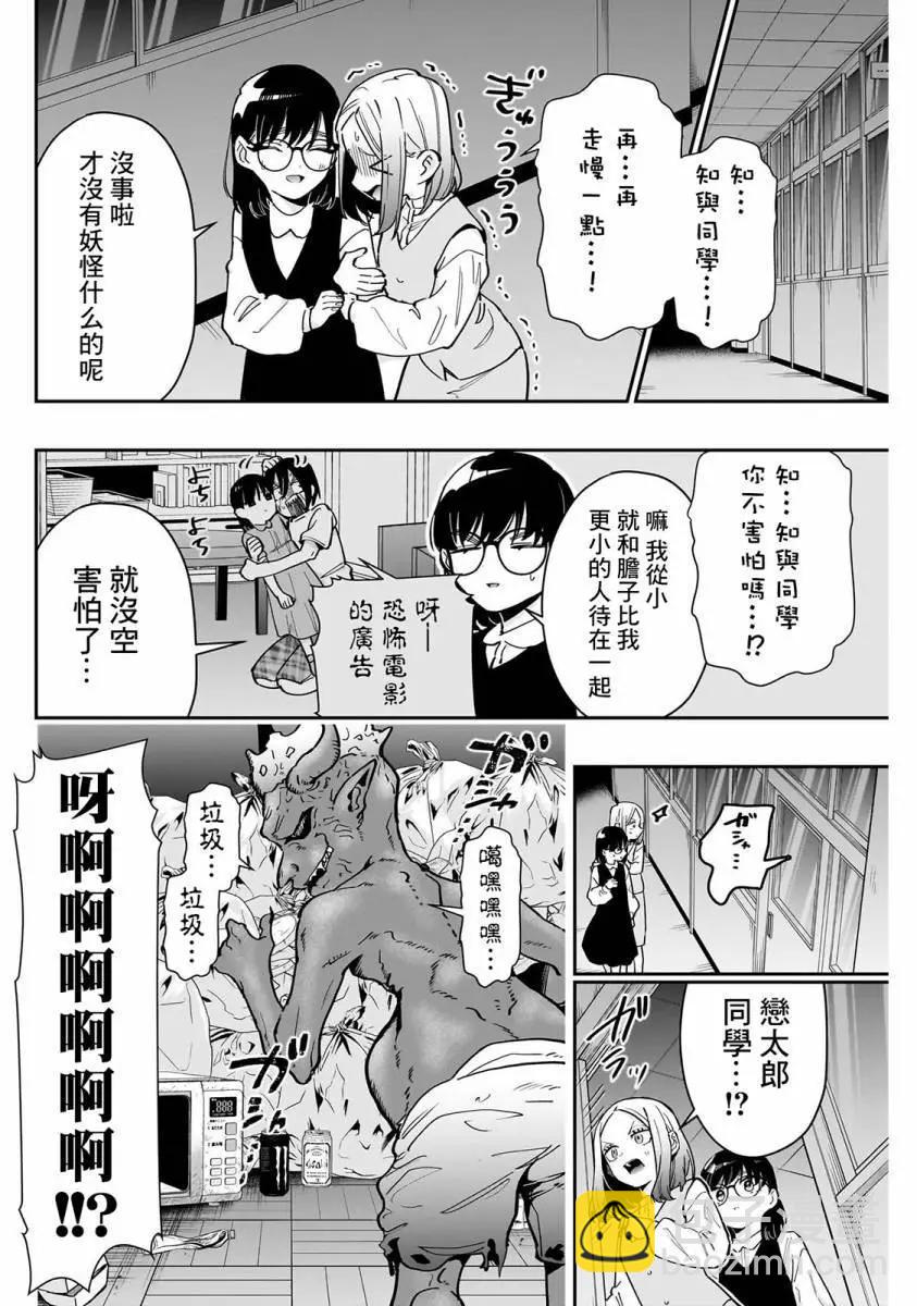 超超超超喜歡你的一百個女孩子 - 第16卷(3/5) - 7