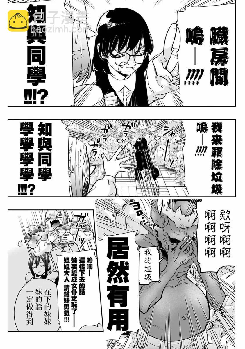 超超超超喜歡你的一百個女孩子 - 第16卷(3/5) - 8