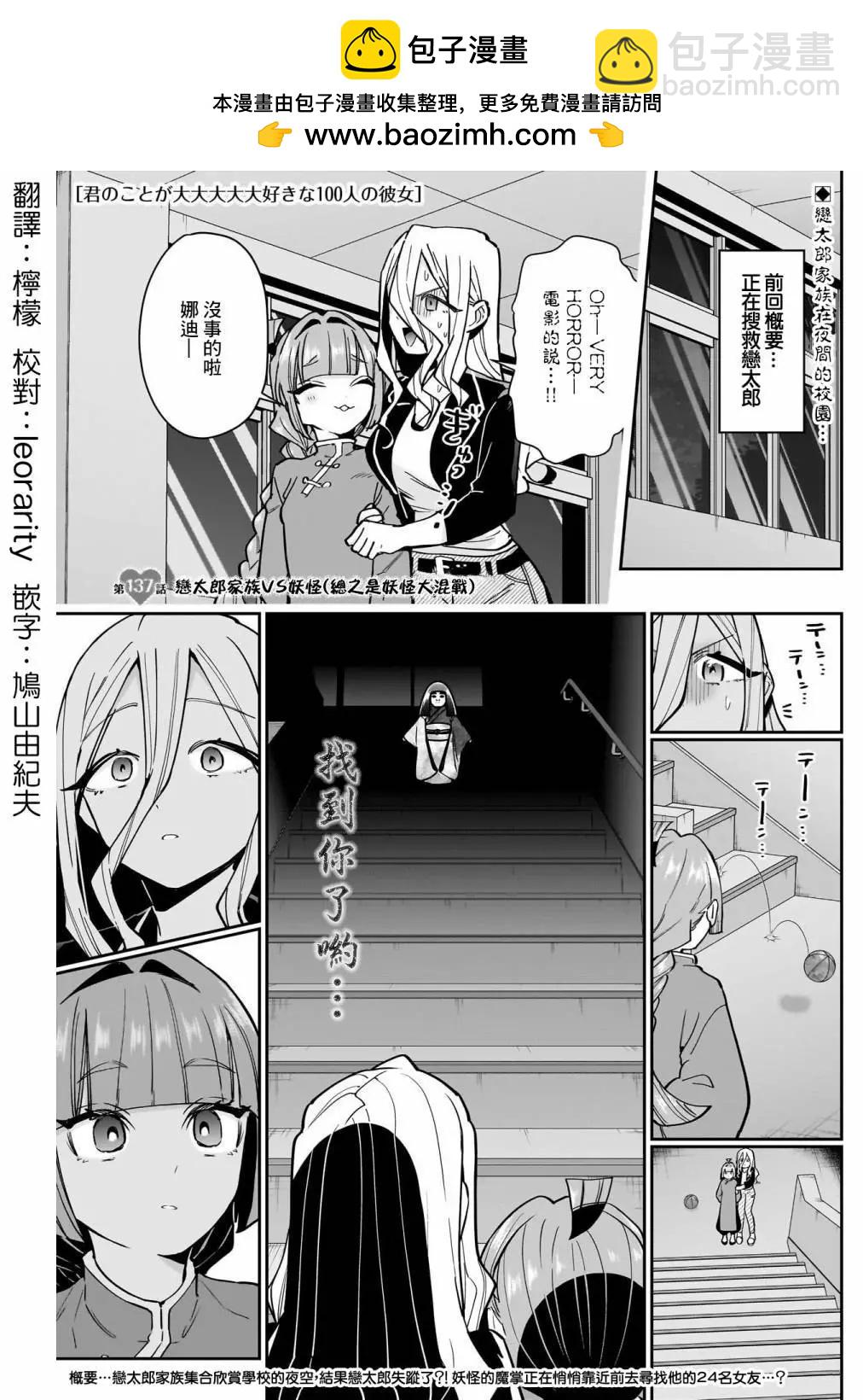 超超超超喜歡你的一百個女孩子 - 第16卷(3/5) - 4