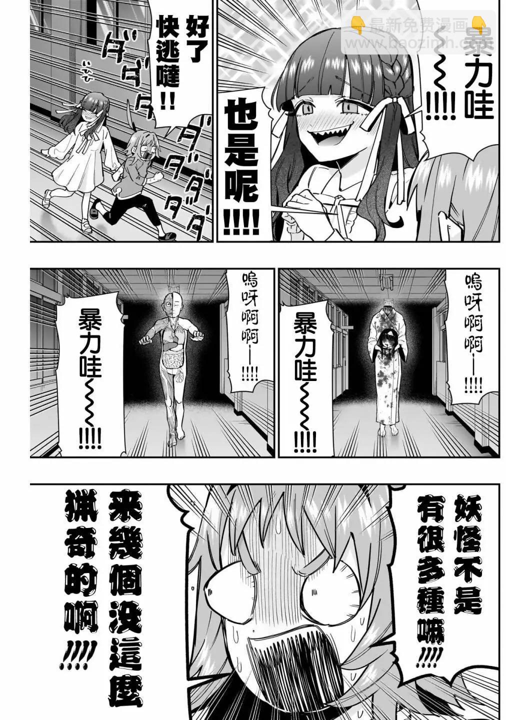 超超超超喜歡你的一百個女孩子 - 第16卷(3/5) - 2