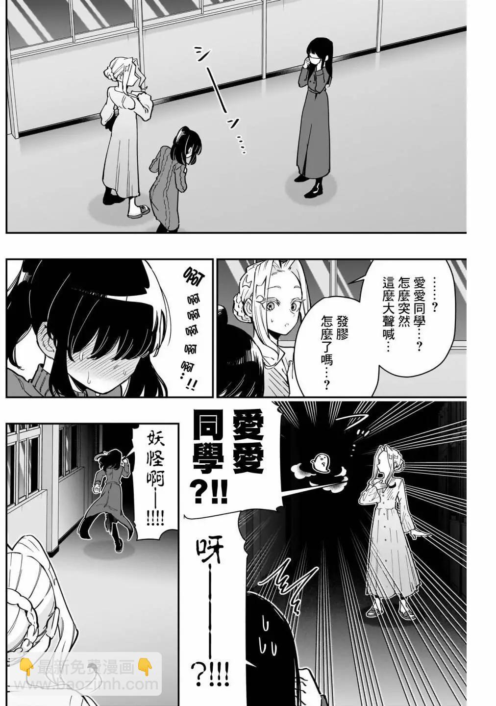 超超超超喜歡你的一百個女孩子 - 第16卷(3/5) - 5