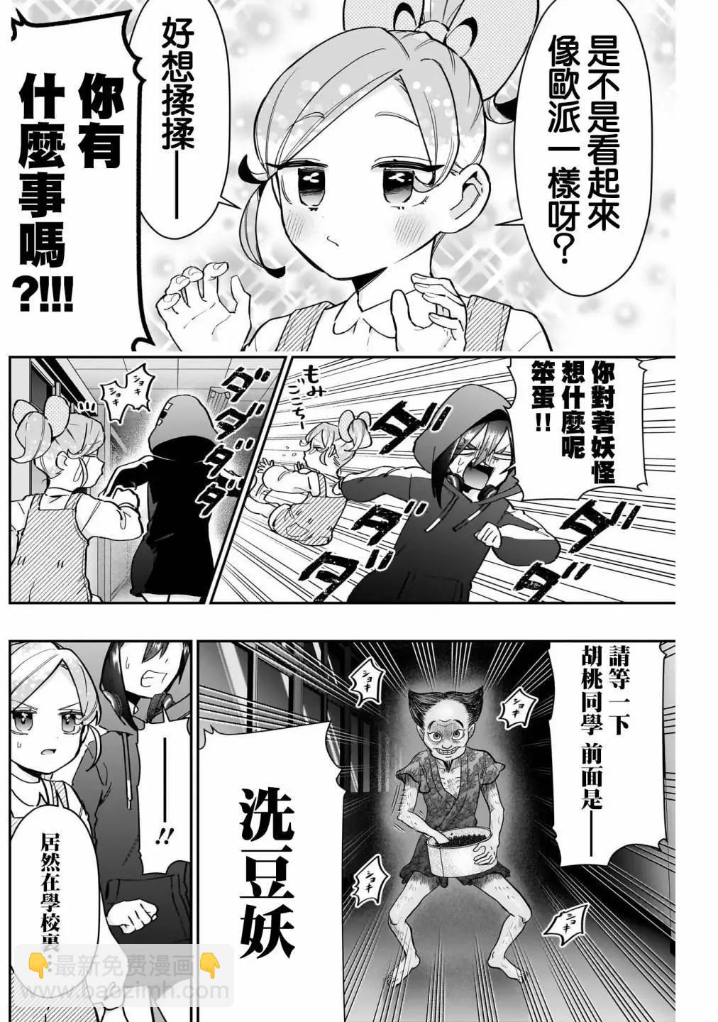 超超超超喜歡你的一百個女孩子 - 第16卷(3/5) - 7